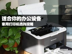 家用打印机与酒具 办公与生活场景的选购攻略