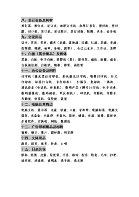 全面配备与高效管理 办公设备与文具综合利用指南